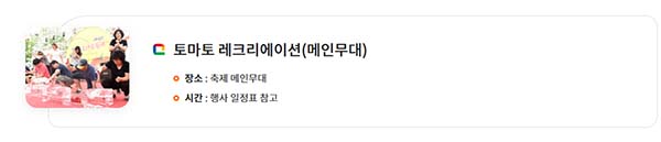 퇴촌 토마토 거리축제