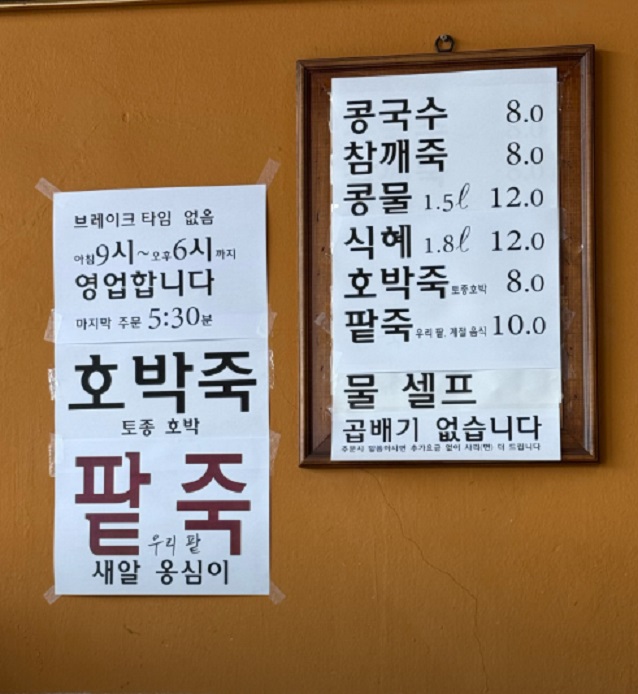 하동-콩국수-명성콩국수-메뉴판