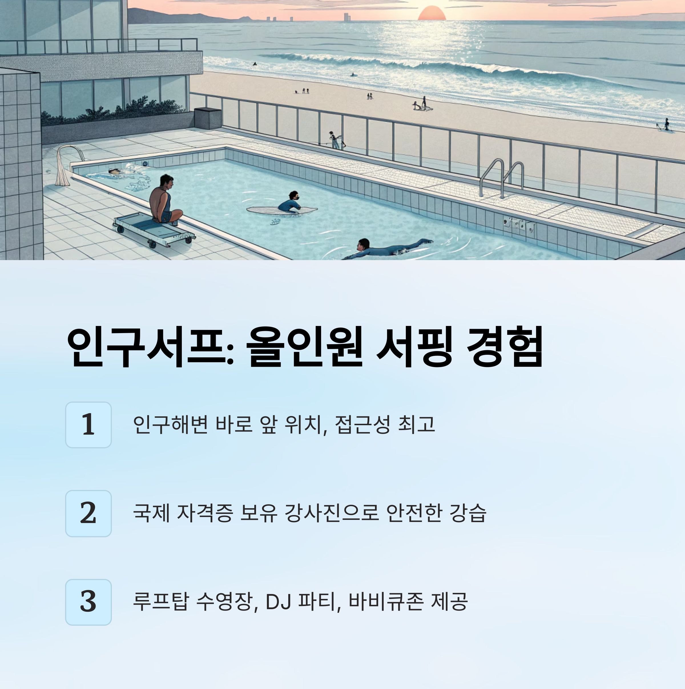 인구서프