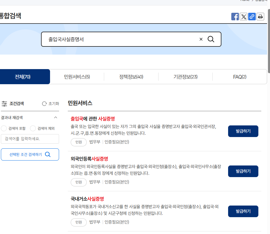 출입국사실증명서