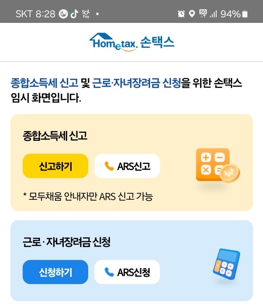 자녀 장려금 신청하는 방법 및 개별 인증 번호 확인하는 방법(자녀 장려금 지급 예상액 조회)