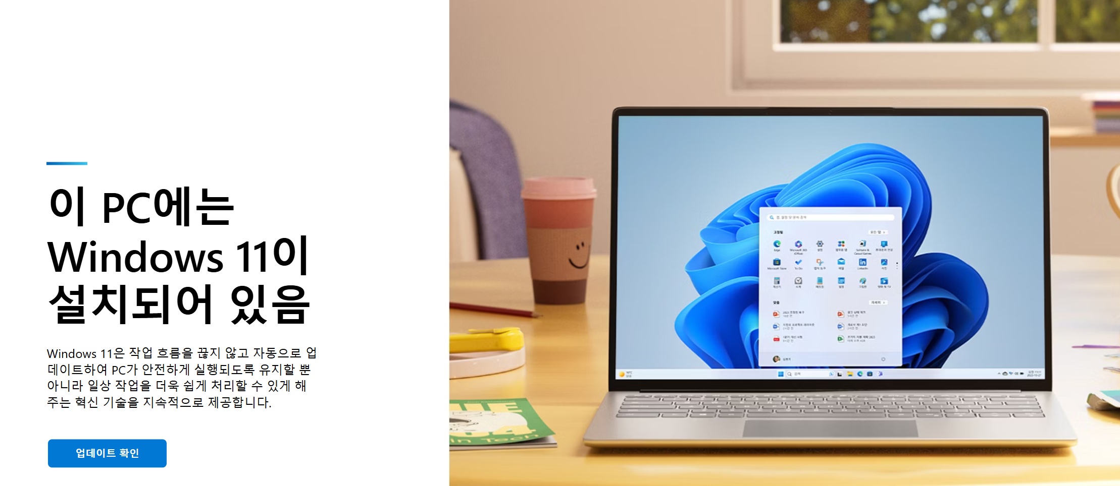 윈도우11 업데이트 설치 방법부터 주의사항, 소요시간, 장점까지