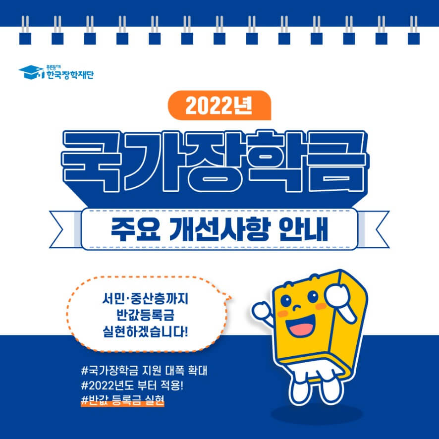 2022년 국가장학금 2차 지급일