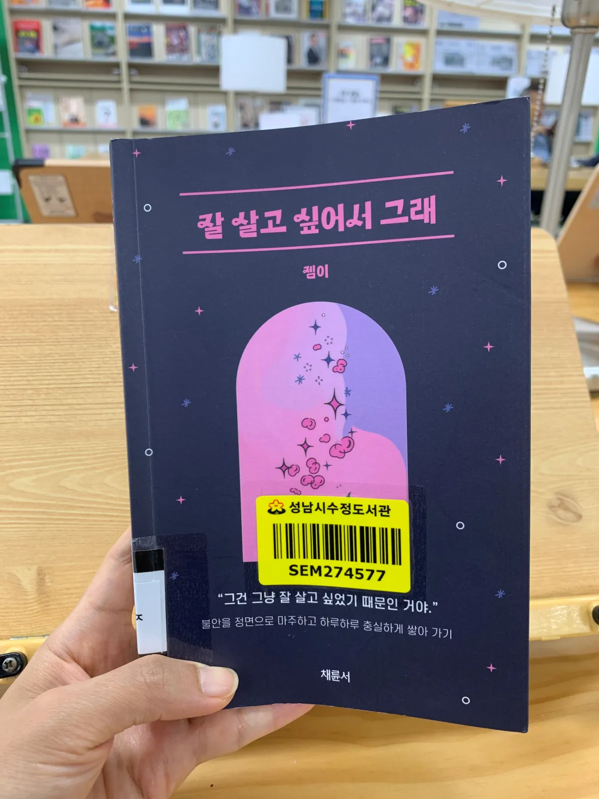 잘살고싶어서그래-책-표지