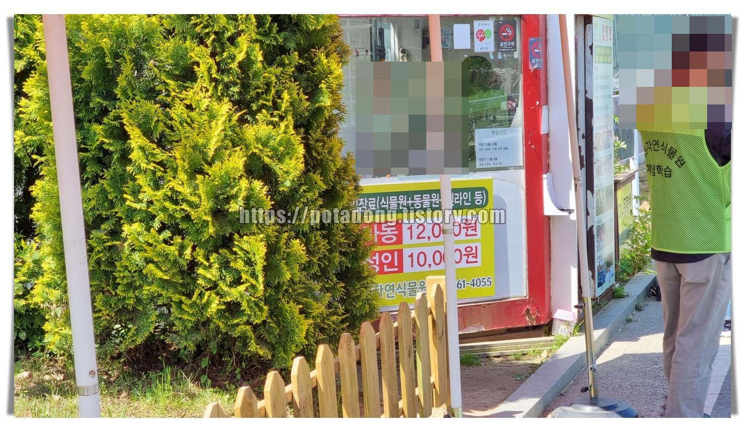 동천자연식물원