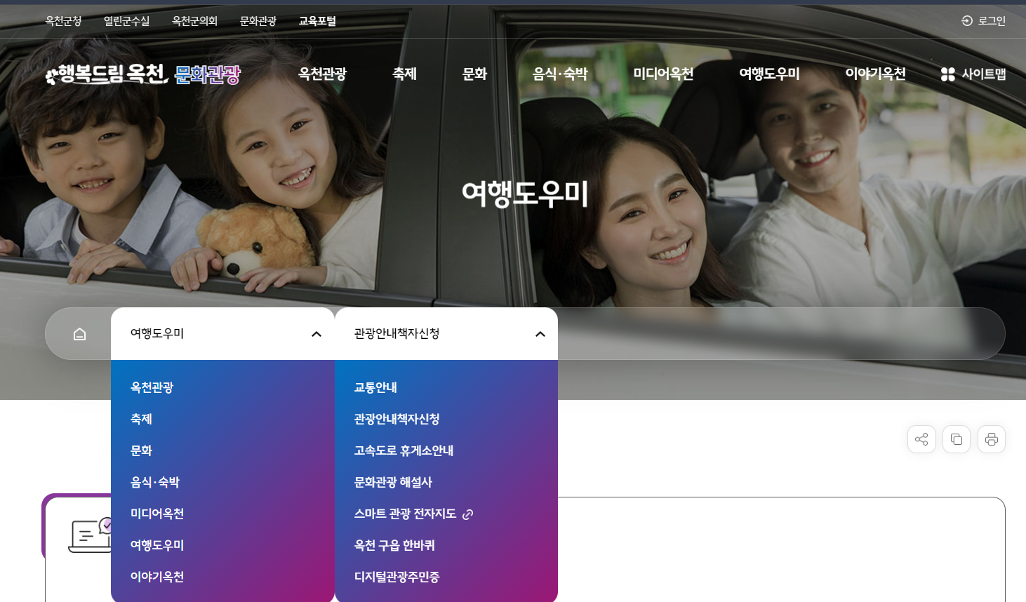 옥천 관광 홈페이지 예약하기