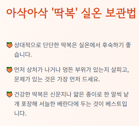 복숭아 보관방법