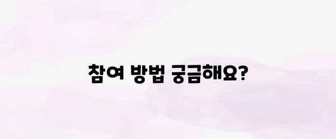 티벗 아침 마당 설치하기 참여방법