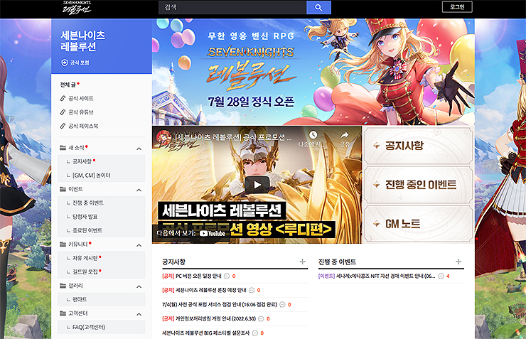 세븐나이츠-레볼루션-공식카페-포럼-메인-화면