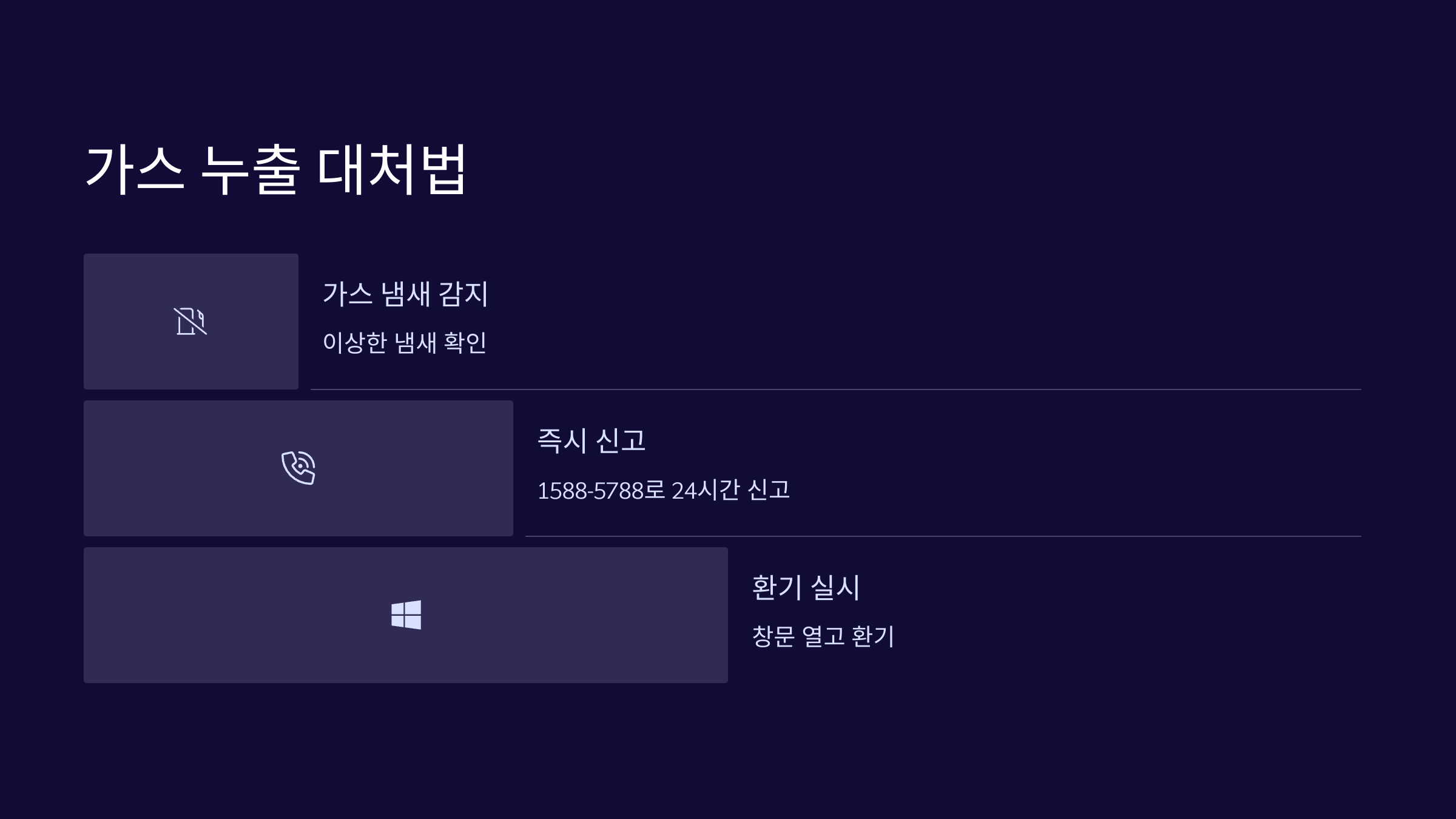 가스-누출-대처법