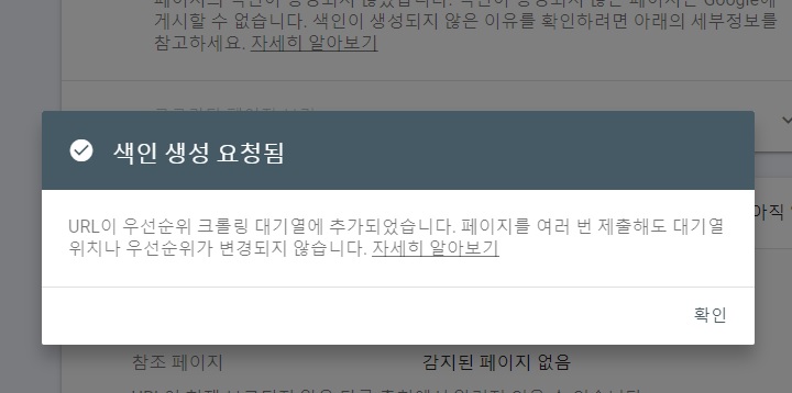 색인생성요청 확인