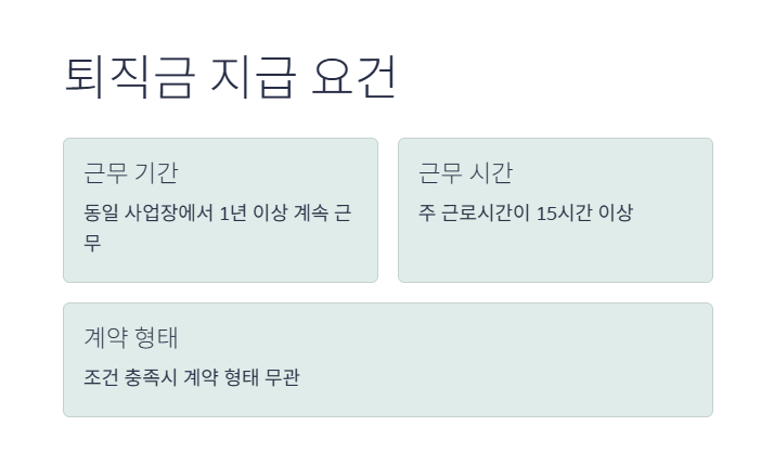 퇴직금 계산방법 완벽 정리 2