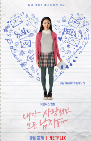 To All The Boys 시리즈