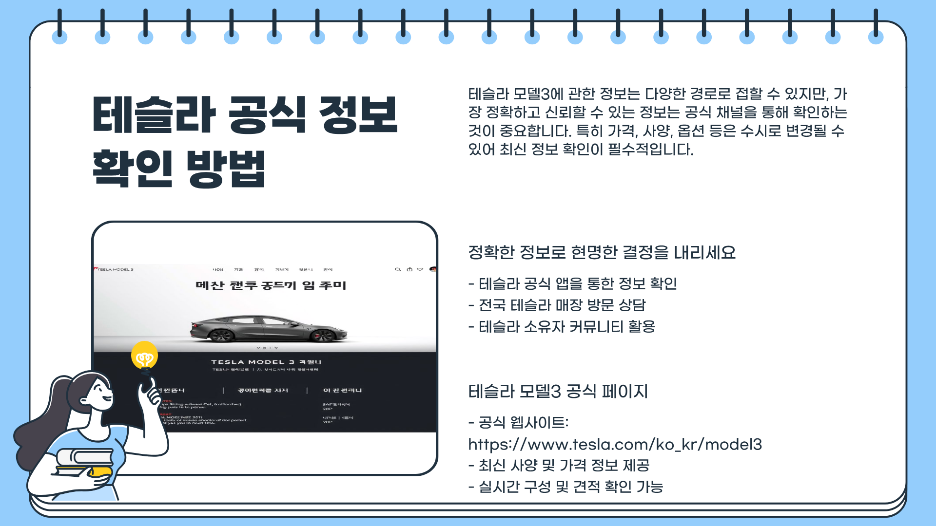 테슬라 모델3 가격 &amp;#124; 테슬라 모델3 하이랜드 &amp;#124; 테슬라 모델3 단점 &amp;#124; 테슬라 모델3 모델Y 비교