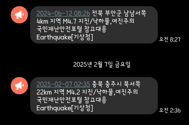 긴급재난문자 알림 차단 설정 방법