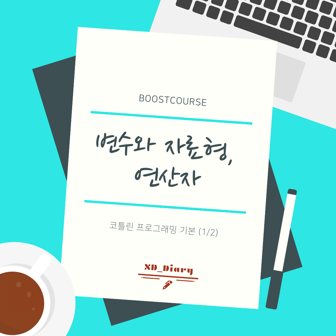 변수와 자료형 (2)