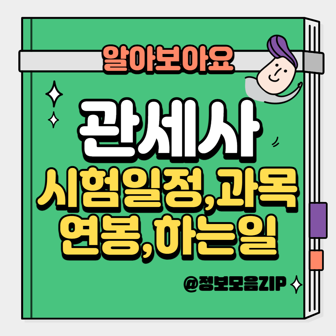 관세사