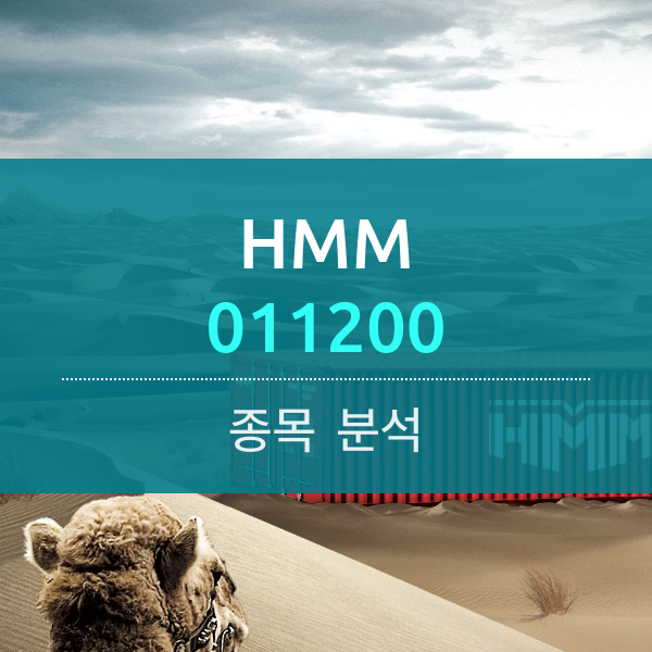HMM(011200) - 역대실적 기록에 매각 까지 순풍이 불어온다.