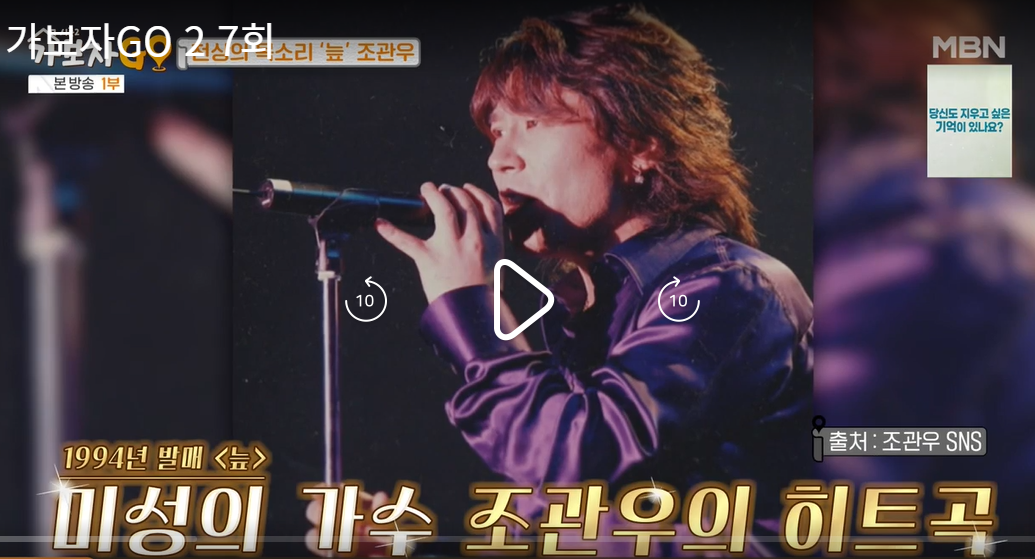 가보자go-시즌2-조관우-늪