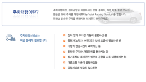 주차대행 서비스안내