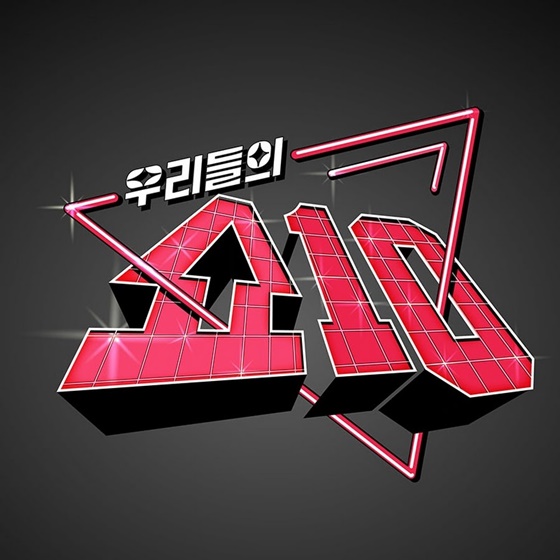 우리들의 쇼10 보러가기