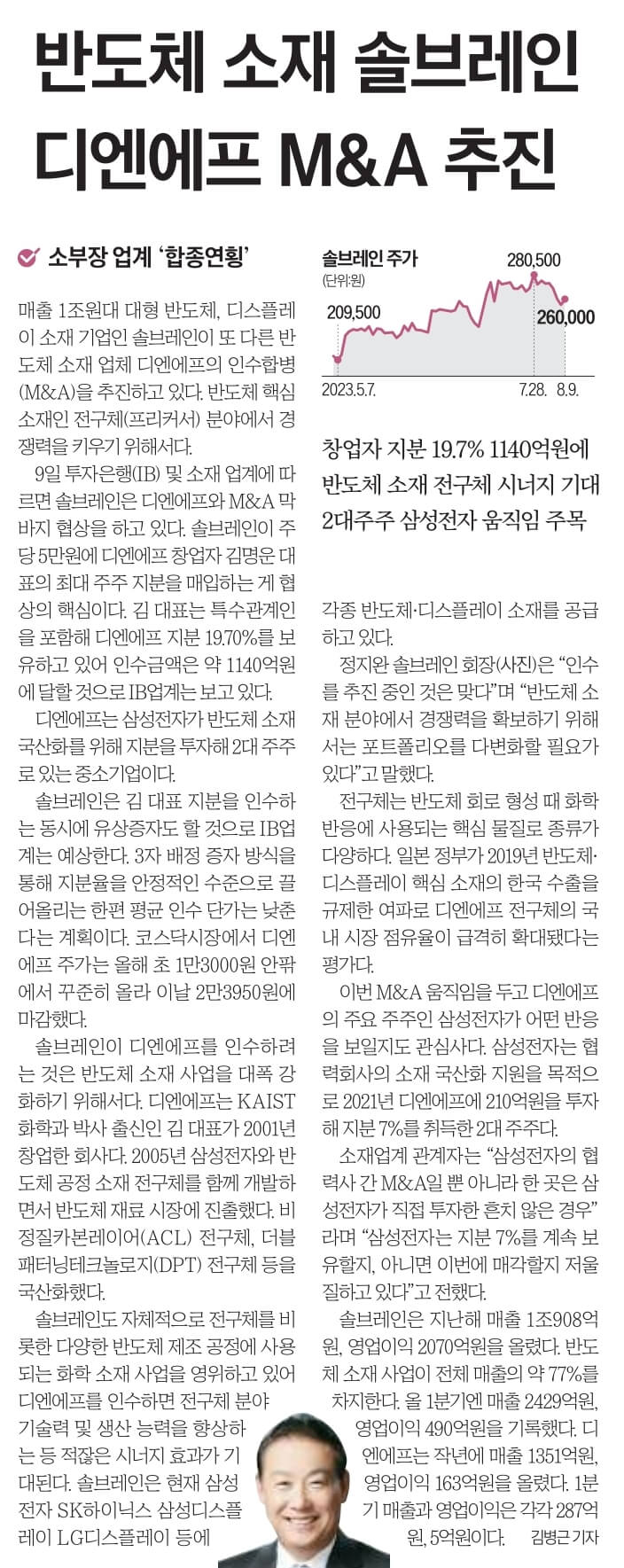 8월 10일 신문스크랩7