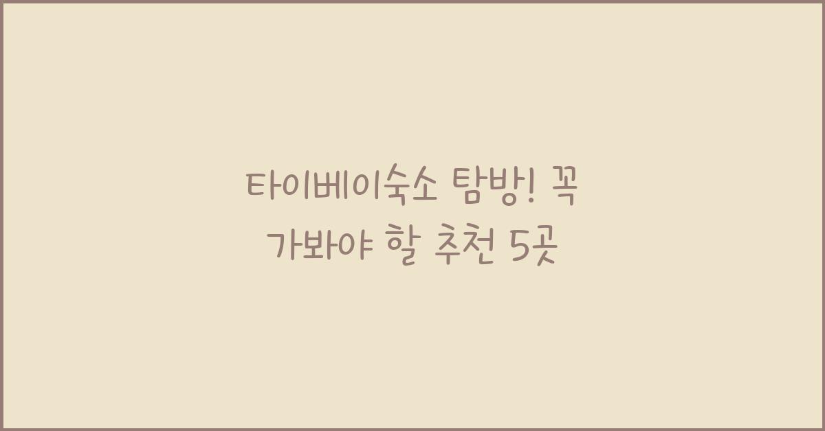 타이베이숙소