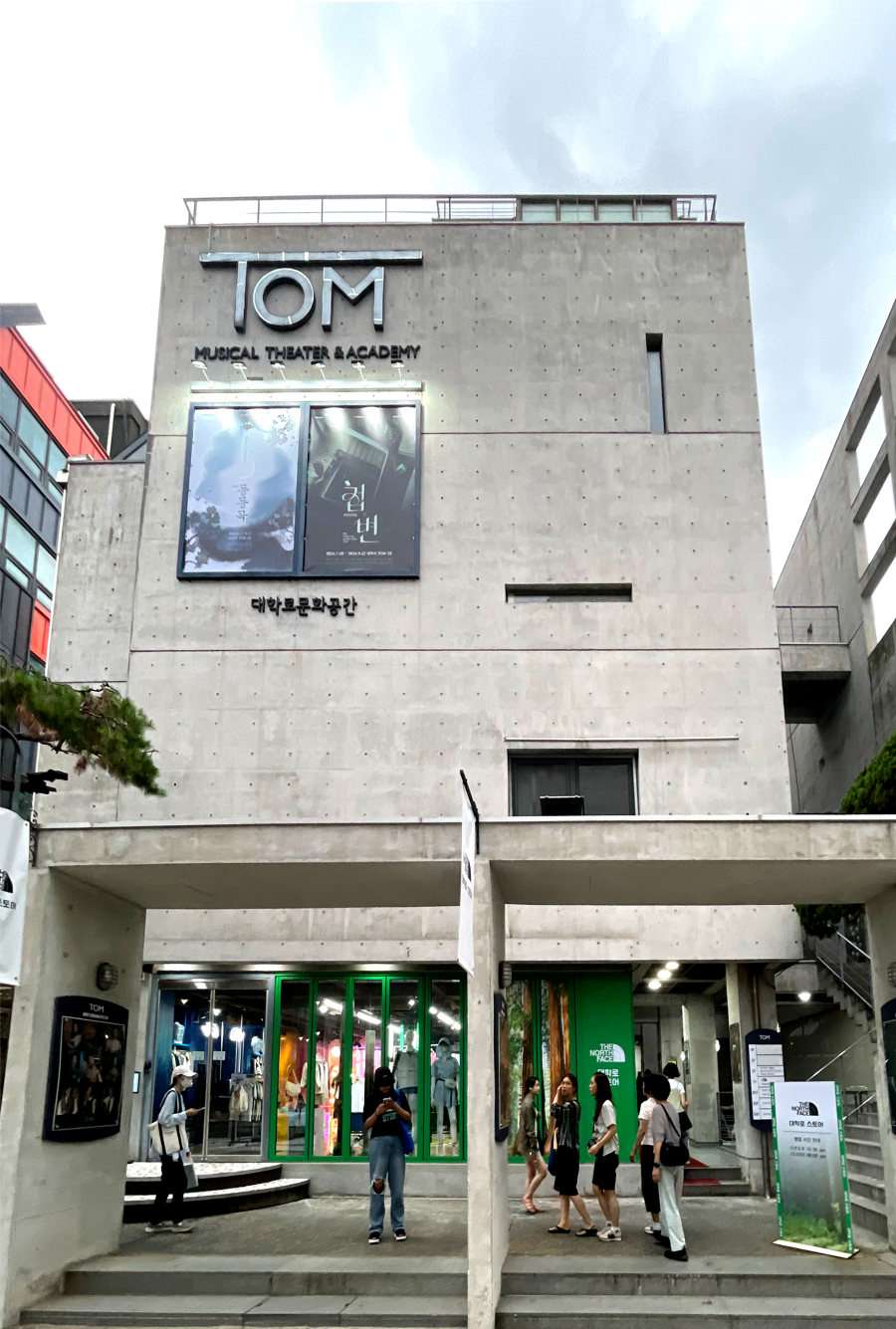 뮤지컬 '등등곡' 대학로 티오엠 전경