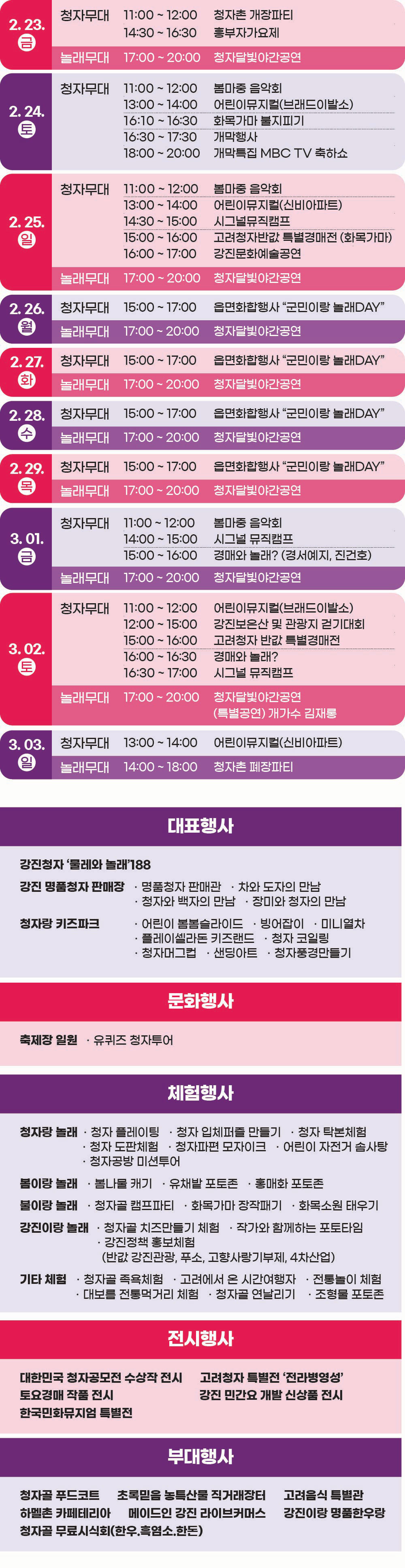 강진청자 축제 일정표