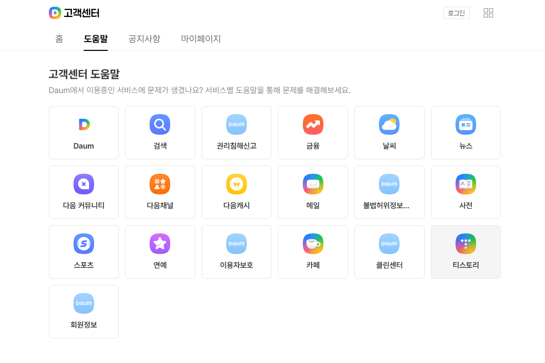 다음 고객센터