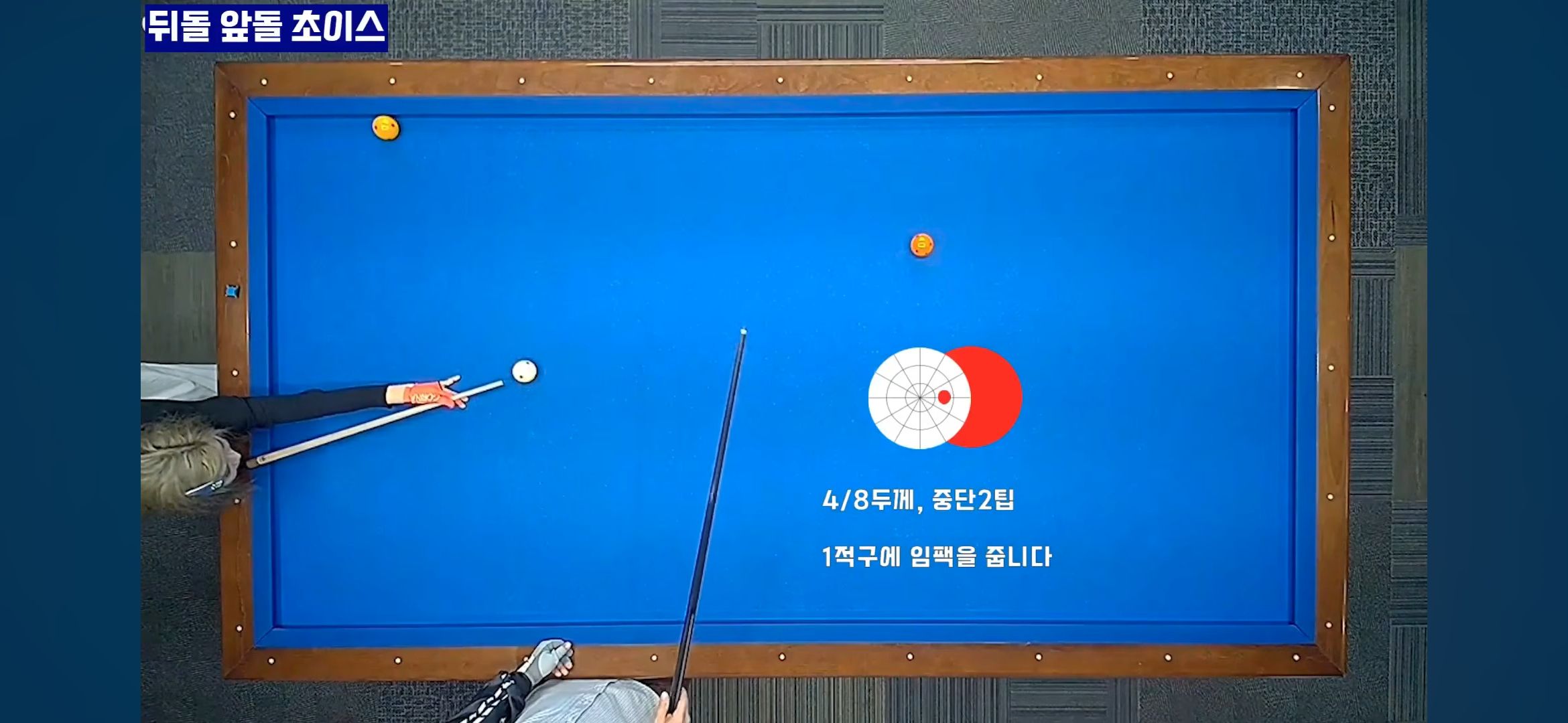 당구 초이스