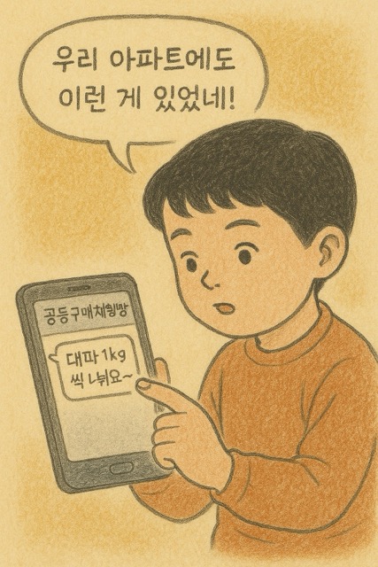 공동구매 채팅방에서 대화하는 모습