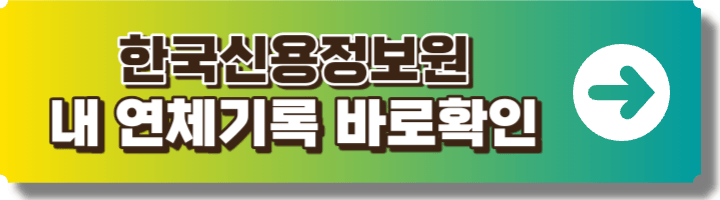 한국신용정보원 사이트 링크 이미지