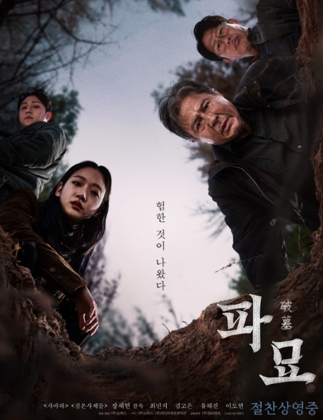 파묘 포스터 사진