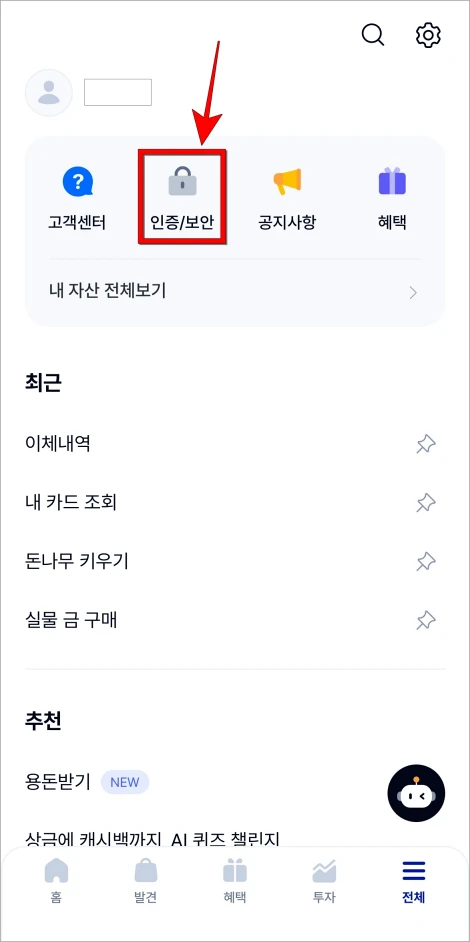 전체 메뉴에서 '인증/보안'을 선택