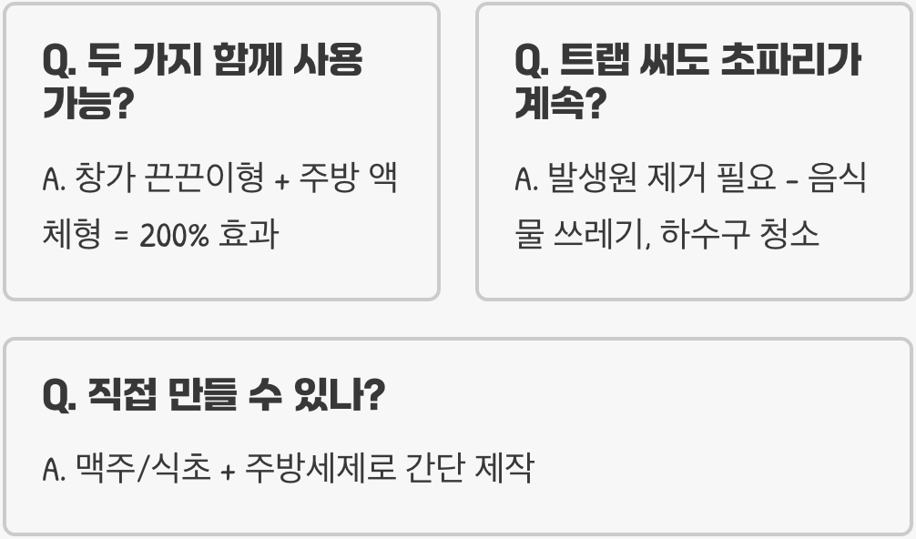끈끈이형 vs 액체형 초파리트랩, 장단점과 우리 집에 더 맞는 제품은?