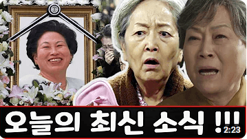 전원주 별세 가짜뉴스 ?