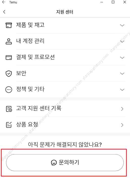 테무 고객 센터 전화번호