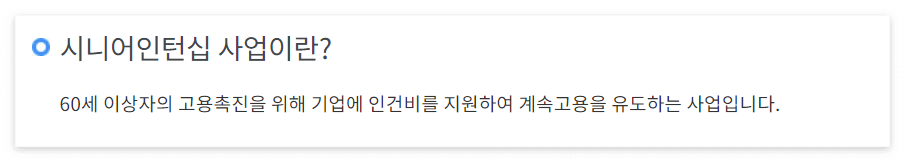시니어인턴십 신청방법 문의처