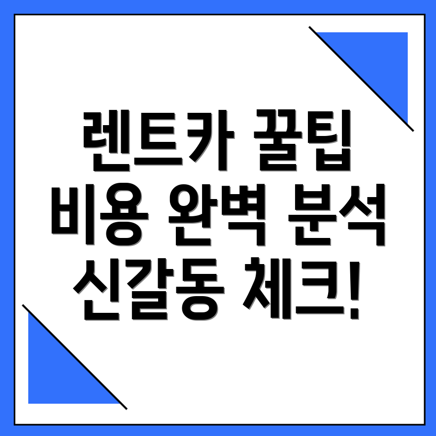 장기렌트카