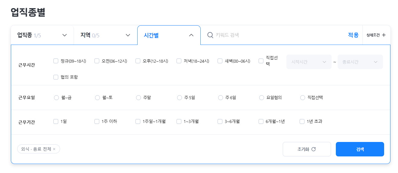 벼룩시장 구인구직 검색