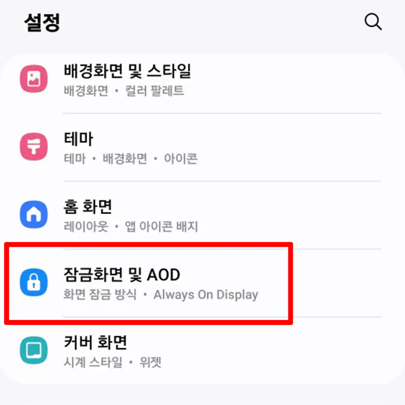 설정-잠금화면