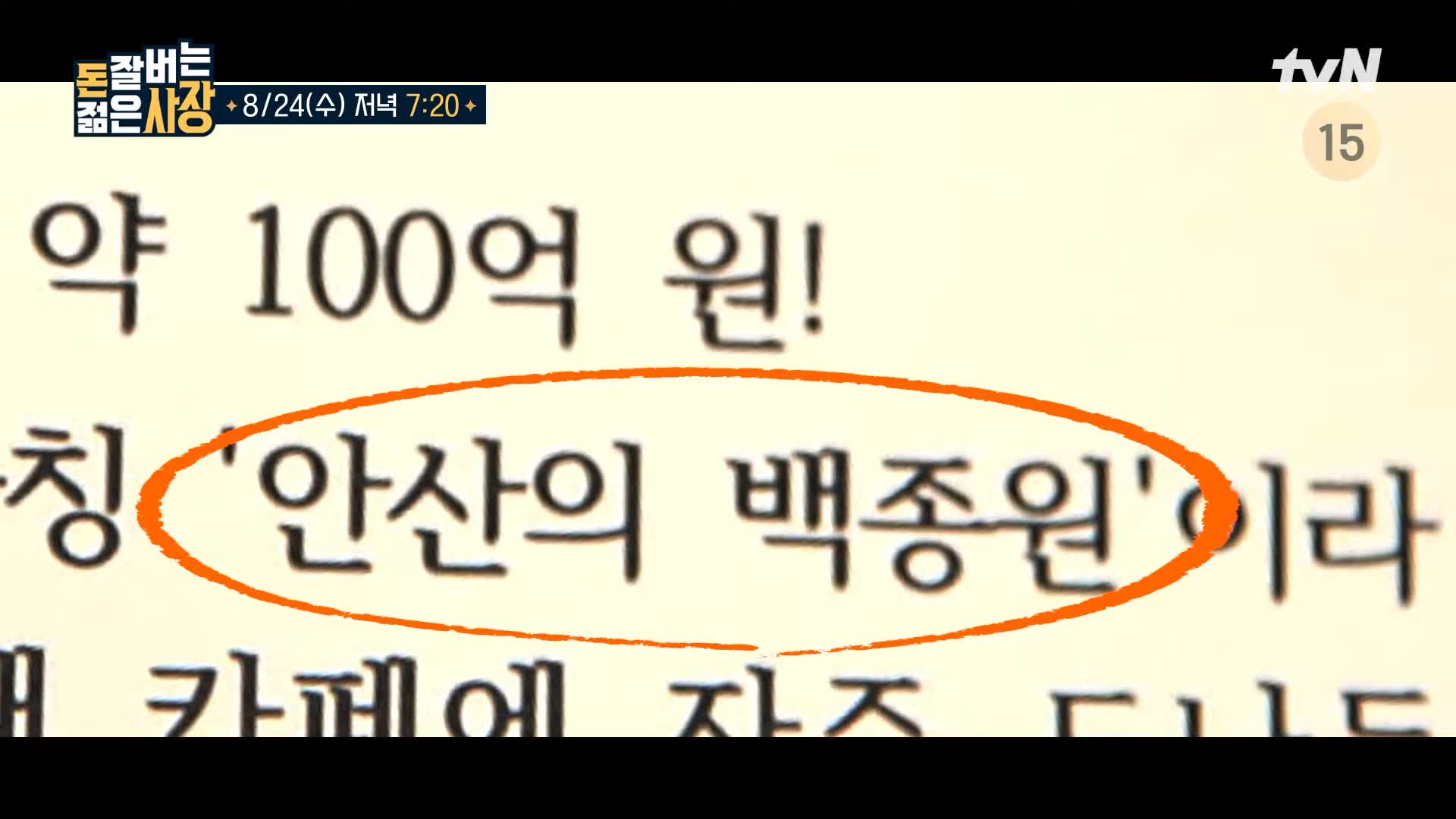 돈 잘버는 젊은사장 연매출 100억 안산 백종원 해물탕면 동파육 퓨전 대만 중식당, 타코 파이타 브리또 멕시코 음식점 안산 고잔동 맛집 서장훈 주우재 추천 소개