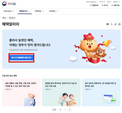 혜택 알리미 서비스 가입 신청방법