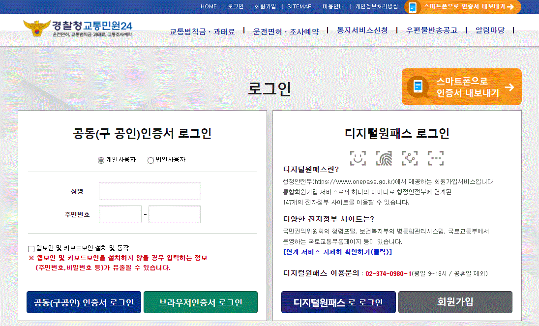 과속벌금납부