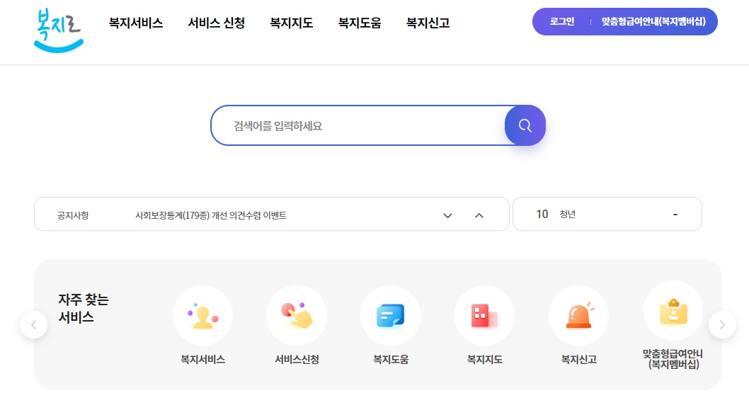 복지로-홈페이지-바로가기
