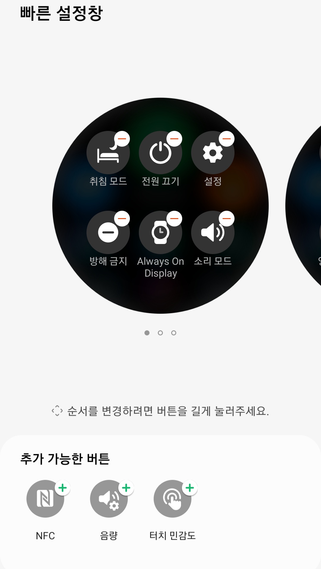 갤럭시워치4_빠른설정창 