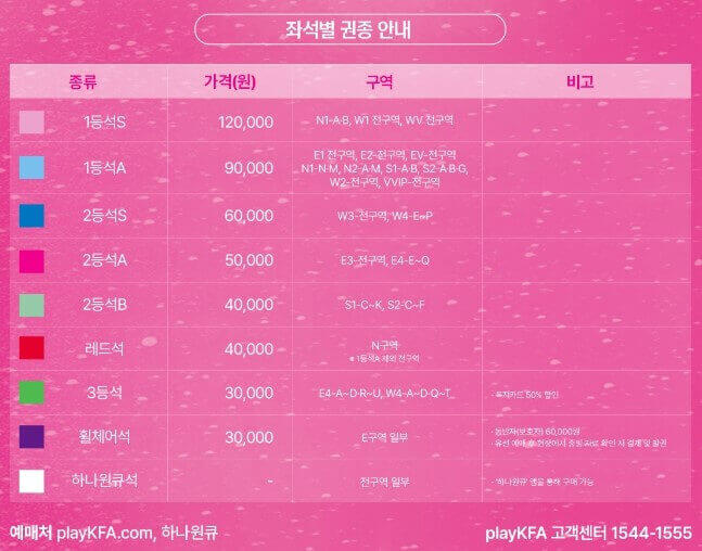 대한민국 이라크 축구 티켓 가격