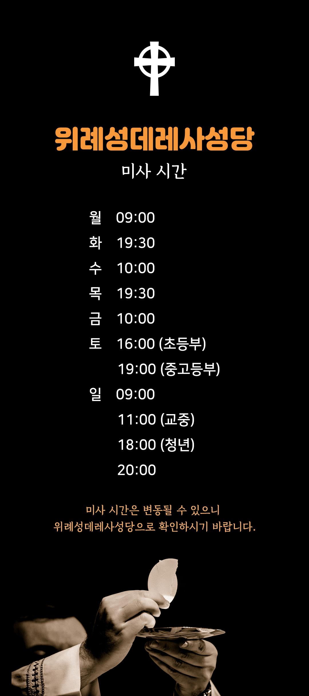 경기 성남 위례성데레사성당 미사시간