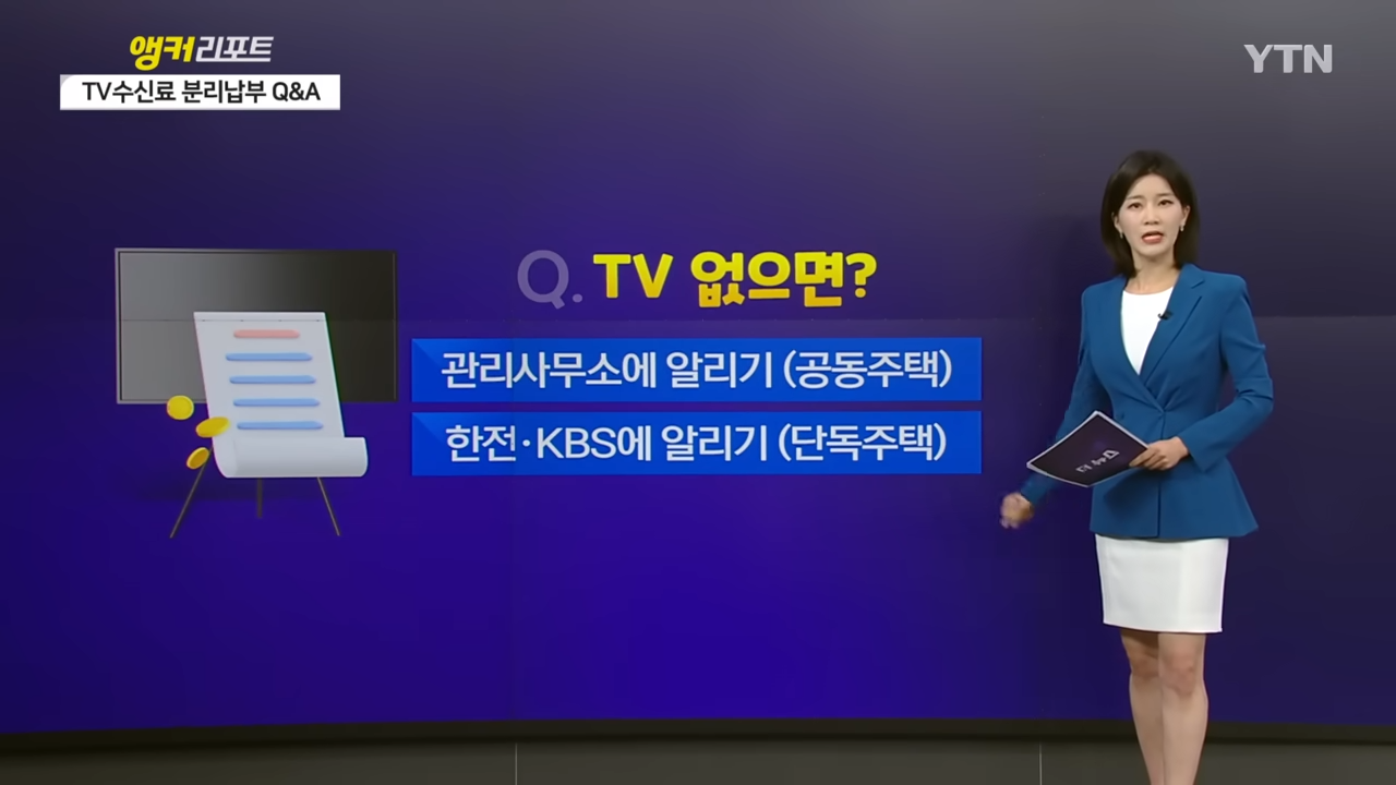 KBS TV 수신료 해지 환불 납부 방법 총정리 - KBS TV 수신료 환불과 납부 방법 - KBS TV 수신료 면제 대상 KBS TV 수신료 해지 환불 납부 방법 총정리 - KBS TV 수신료 환불과 납부 방법 - KBS TV 수신료 면제 대상